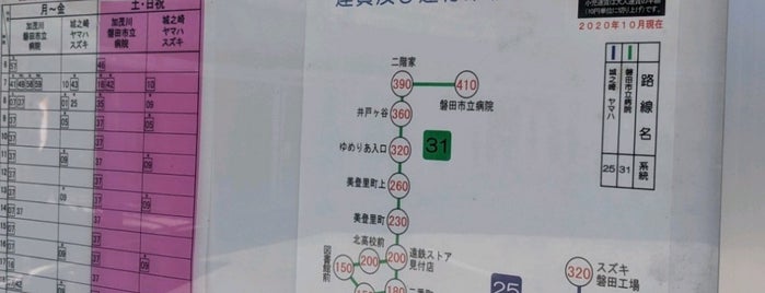 磐田駅バスターミナル 1ポール is one of 遠鉄バス②.