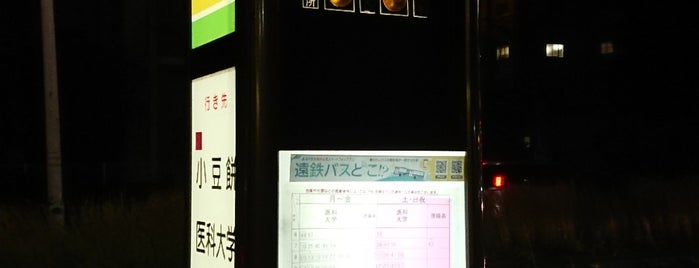 城北工高バス停 is one of 遠鉄バス②.