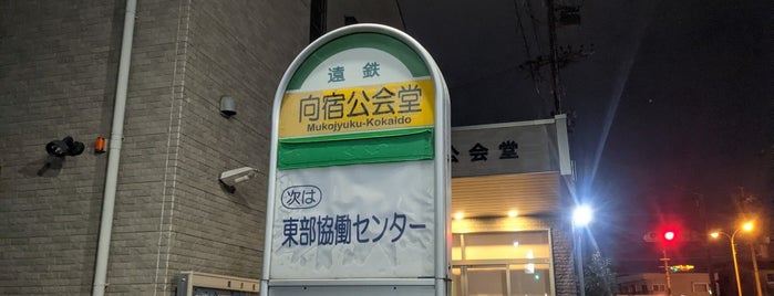 向宿公会堂バス停 is one of 鶴見富塚じゅんかん.