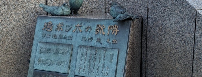 Hato Poppo Song Monument is one of 気になった.