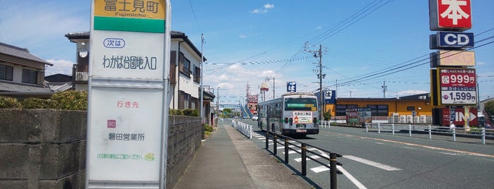 富士見町バス停 is one of 遠鉄バス④.