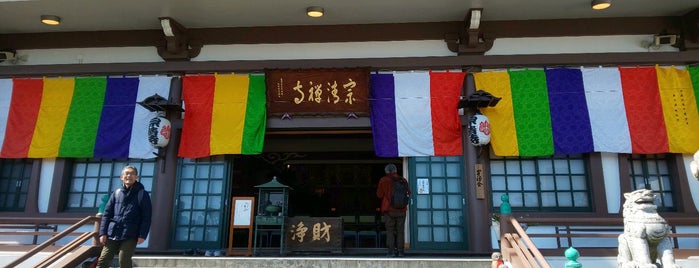 宗清寺 is one of Accessing the Akashic Records.