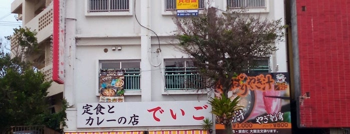 定食とカレーの店 でいご食堂 is one of 沖縄.