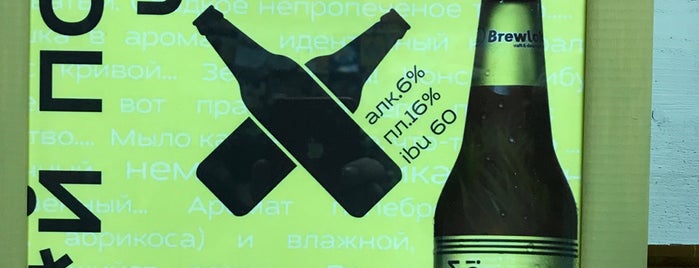 Папа Крафт is one of Moscow Beer.
