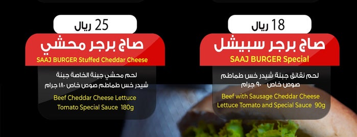 saaj & Burger is one of تستحق الزيارة.