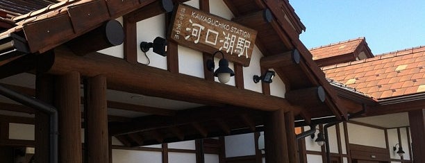 河口湖駅 is one of SVさんのお気に入りスポット.