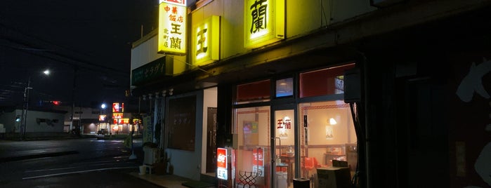 王蘭 北町店 is one of Restaurant/Delicious Food.