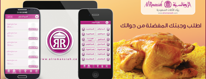 Al-Romansiah Restaurants is one of Sa_Restaurants & Cafés.