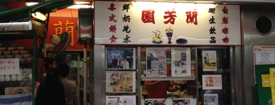 Lan Fong Yuen is one of Central/Sheung Wan Eats.