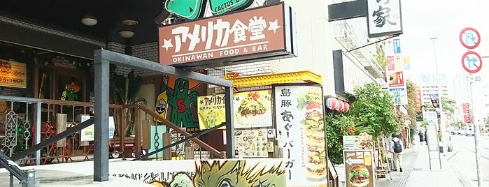 アメリカ食堂 is one of in Okinawa.