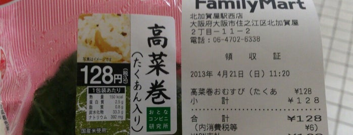 FamilyMart is one of エキファミ.