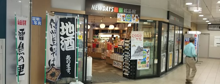 NewDays 松本銘品館 is one of 安曇野・松本 2016 To-Do.