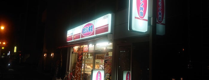 Origin Bento is one of 食料品店.