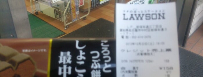 ローソン 岩塚本通三丁目店 is one of Closed Lawson 1.