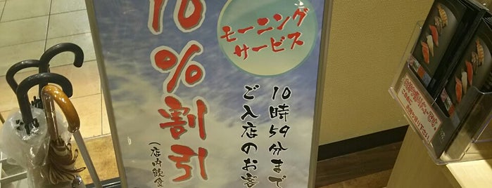 海転寿司 魚河岸 イオンモール鶴見緑地店 is one of 寿司 行きたい.