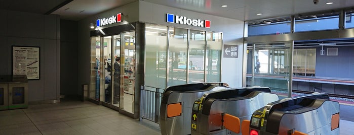 Kiosk 新函館北斗ホーム店 is one of Orte, die Gianni gefallen.