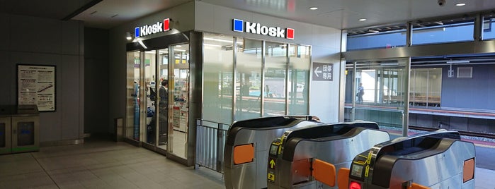 Kiosk 新函館北斗ホーム店 is one of Gianni'nin Beğendiği Mekanlar.