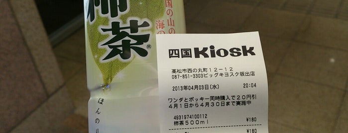 ビッグキヨスク 坂出店 is one of 四国キヨスク Kiosk.