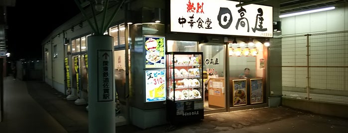 日高屋 龍ケ崎市駅東口店 is one of 中華料理2.
