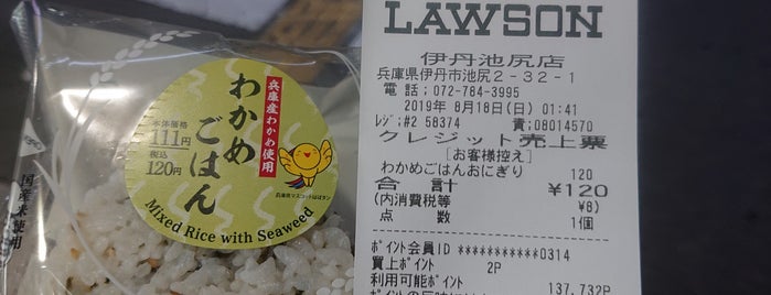 ローソン 伊丹池尻店 is one of LAWSON.