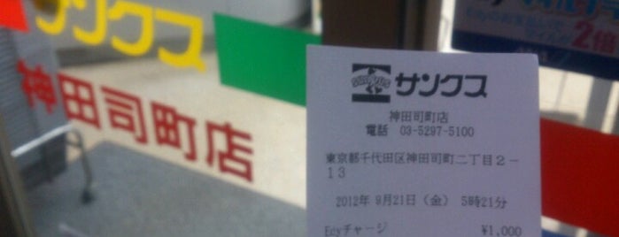 サンクス 神田司町店 is one of メモ.