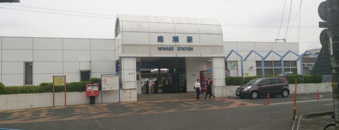Niwase Station is one of JR山陽本線.