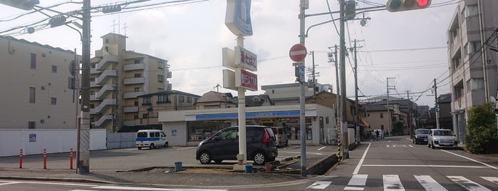 ローソン 尼崎東難波三丁目店 is one of 兵庫県尼崎市のコンビニエンスストア.