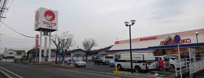 マルナカ 八幡店 is one of 岡山市スーパー.