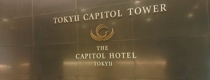 Tokyu Capitol Tower is one of N 님이 좋아한 장소.