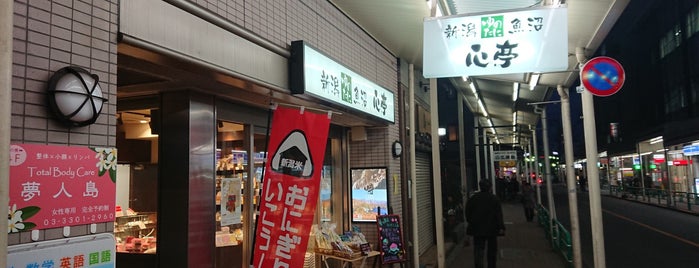 蔵米心亭 is one of 食料品店.