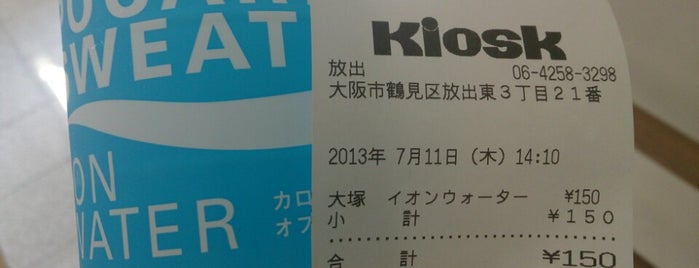 キヨスク 放出 is one of 大阪のキヨスク Kiosk.