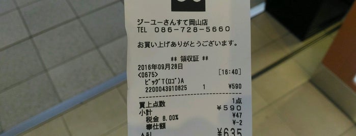 GU is one of Rexさんのお気に入りスポット.