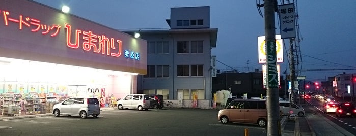 スーパードラッグひまわり 栗原店 is one of LTE (2GHz帯) スポット.