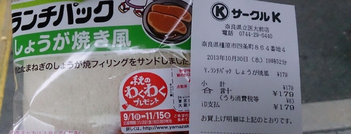 CircleK is one of コンビニ.