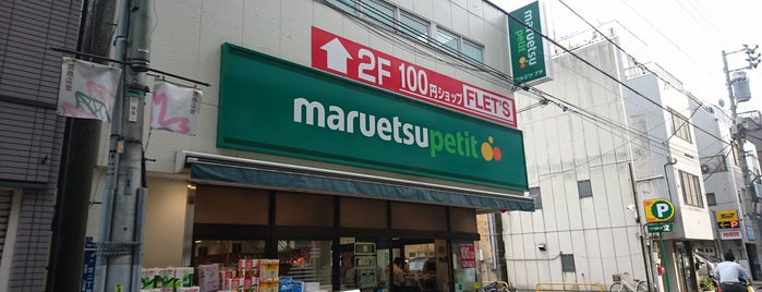 Maruetsu Petit is one of Locais curtidos por Takuma.