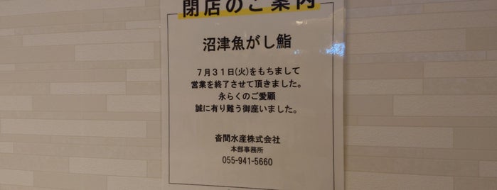 沼津魚がし鮨 新静岡セノバ店 is one of ごちそうマップ Part2.