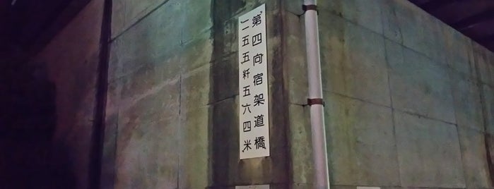 第四向宿架道橋 is one of 中部地方.