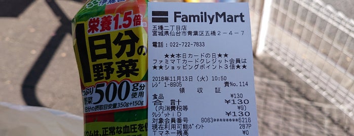 ファミリーマート 五橋二丁目店 is one of コンビニ.