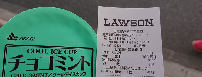Lawson is one of コンビニ目黒区.