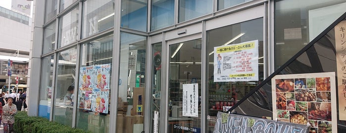 ローソン 町田森野一丁目店 is one of 町田.