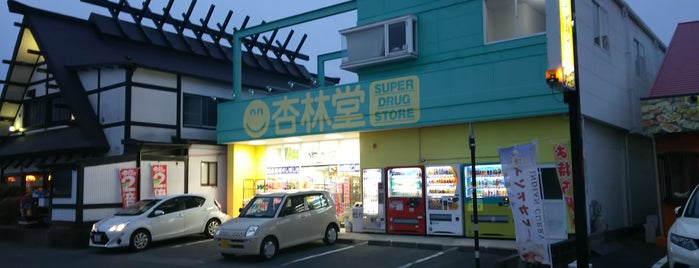 杏林堂 鴨江店 is one of 杏林堂.