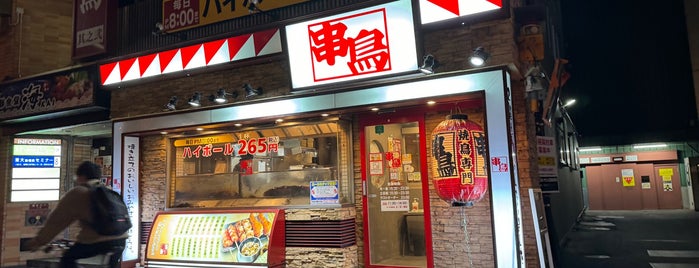 串鳥 札幌駅北口店 is one of 札幌駅.