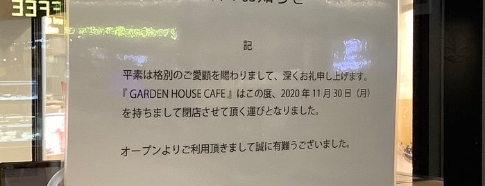 Garden House Cafe is one of ぱらんの COFFEE SHOP LIST.