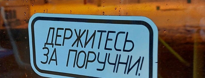 Автобус № 7 is one of ТРАНСПОРТ.