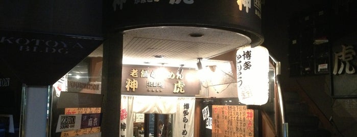 老舗らーめん 神虎 北新地本店 is one of Datさんの保存済みスポット.