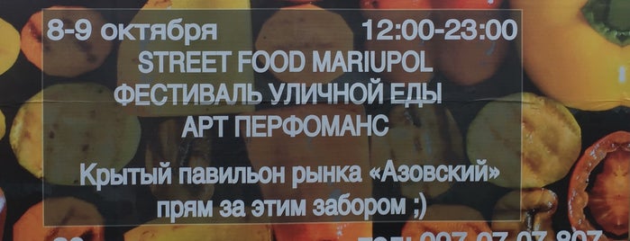 Street Food Festival is one of Мариуполь.
