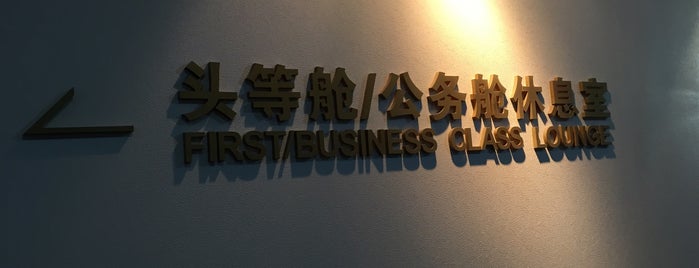 China Southern VIP Lounge is one of Airport Lounge First Class.