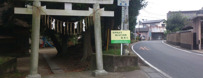 高浜神社 is one of 茨城県 / Ibaraki.