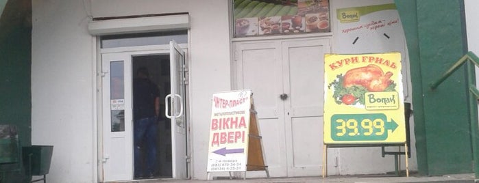 супермаркет "Вопак" is one of Tempat yang Disukai Андрей.