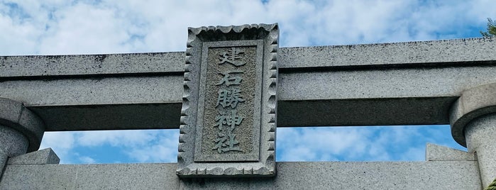 建石勝神社 is one of 式内社 越中国.